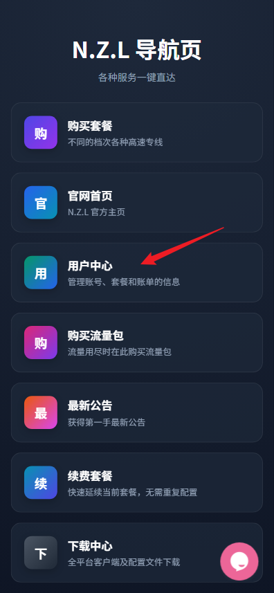 从导航页进入用户中心